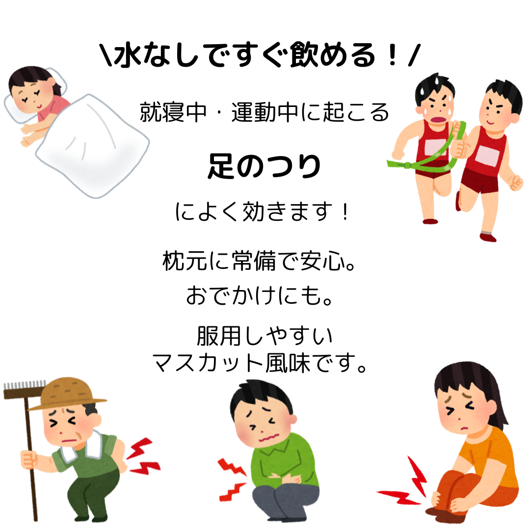 芍薬甘草湯ゼリー(新ケイレノンゼリー)