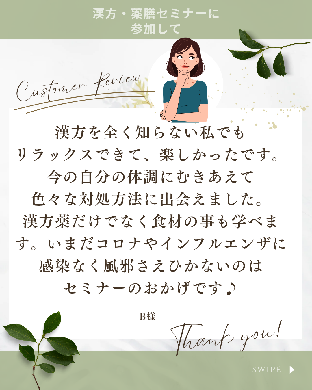 8月の漢方&薬膳セミナー「ホットフラッシュ?猛暑のせい?夏の『ゆらぎ・不眠』を乗り切る漢方・薬膳入門」