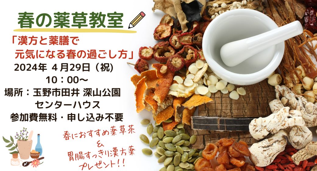 「春の野草教室」を深山公園で開催！参加費無料