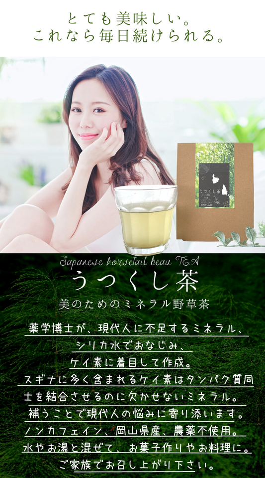 うつくし茶 50g 、0.3g×30包