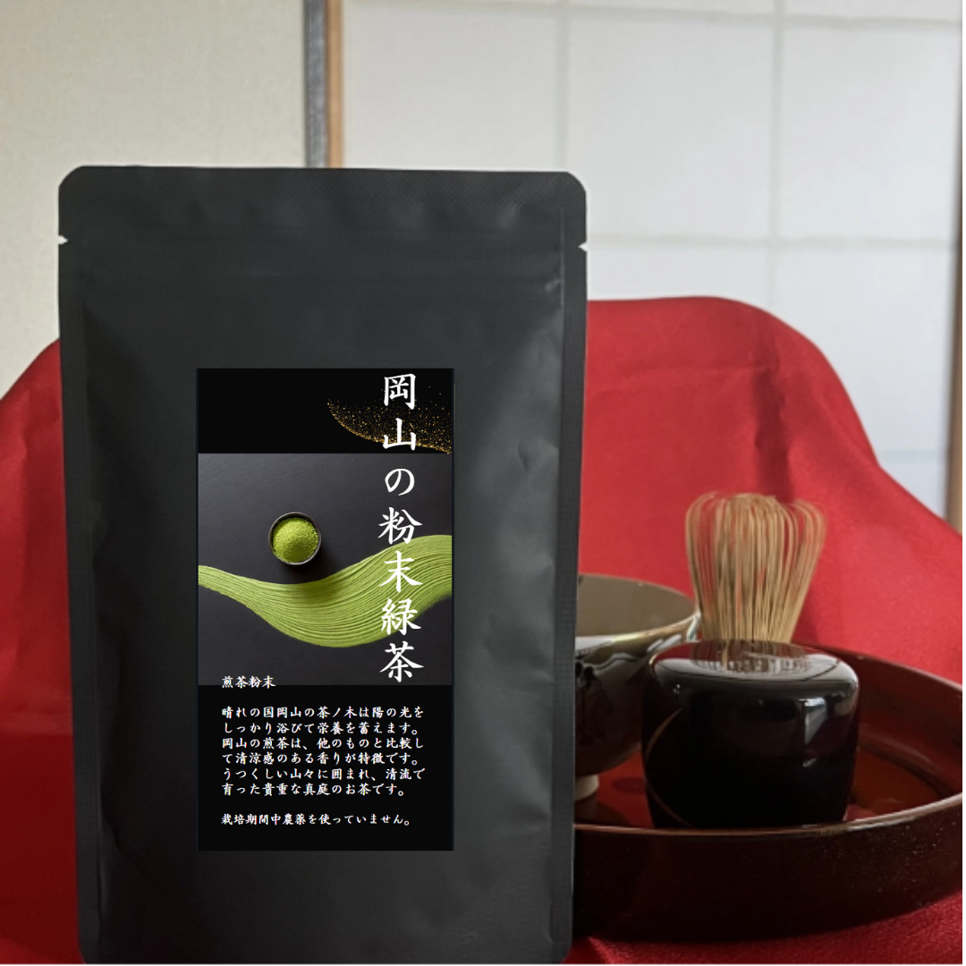 【岡山の粉末緑茶 100g 】栽培期間中 農薬不使用！