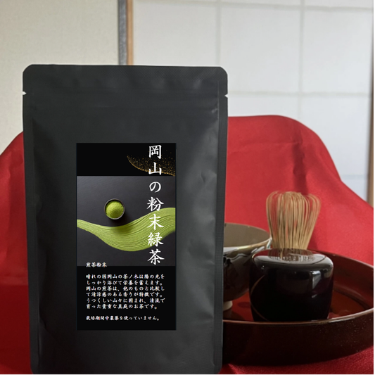 【岡山の粉末緑茶 100g 】栽培期間中 農薬不使用!