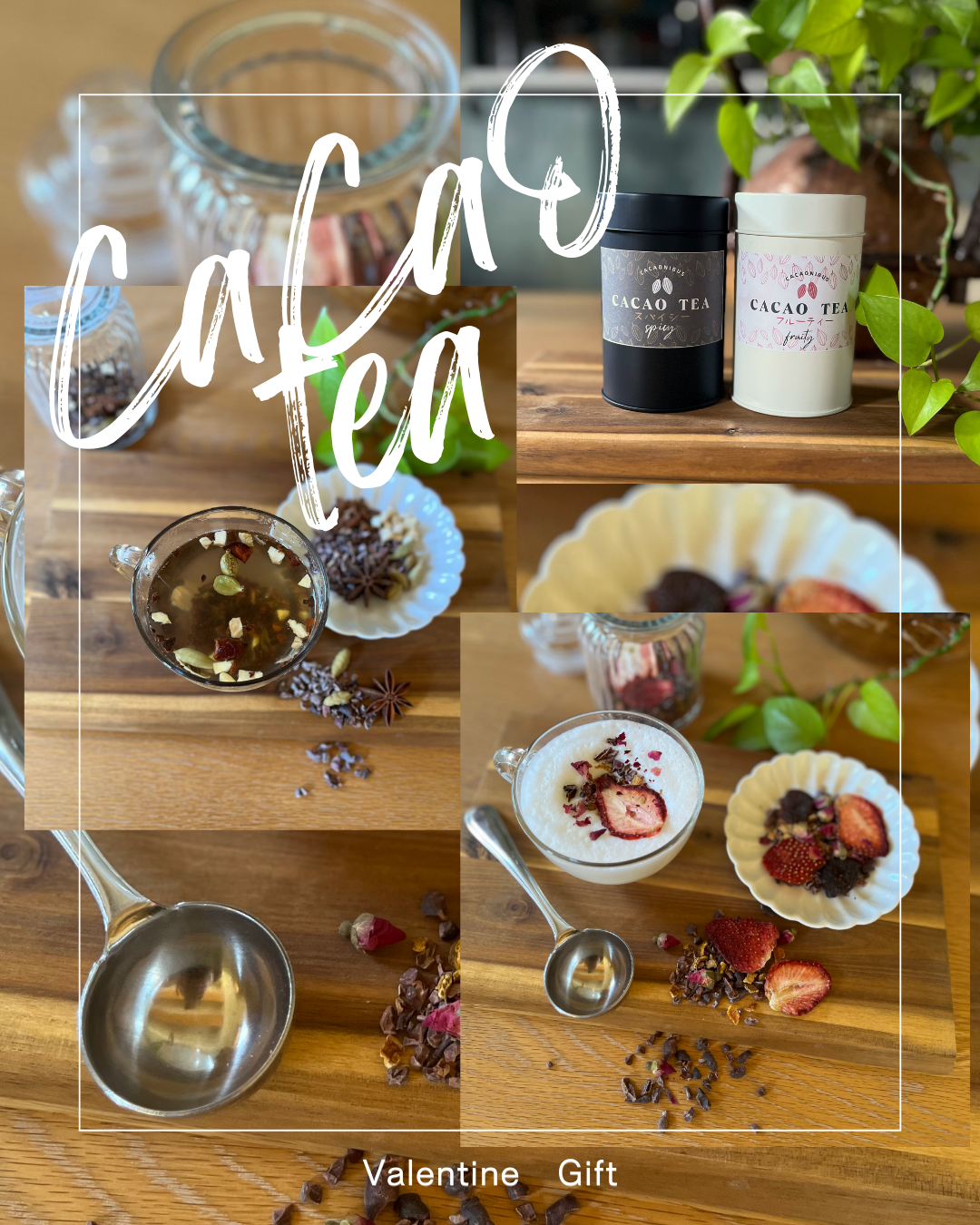 ホワイトデーギフト『カカオティー』〈フルーティー・スパイシー〉＆『キャロブとナッツ50ｇ』セット　数量限定！