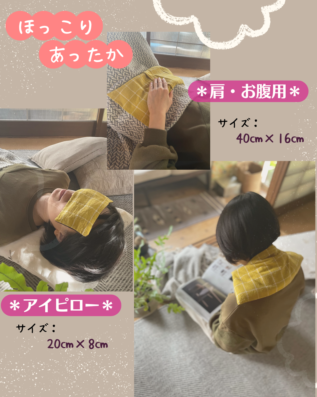鍼灸師さんが考えた『あずきカイロ』