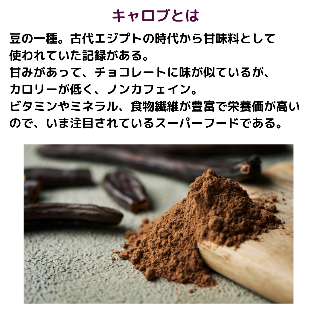 ホワイトデーギフト『カカオティー』〈フルーティー・スパイシー〉＆『キャロブとナッツ50ｇ』セット　数量限定！