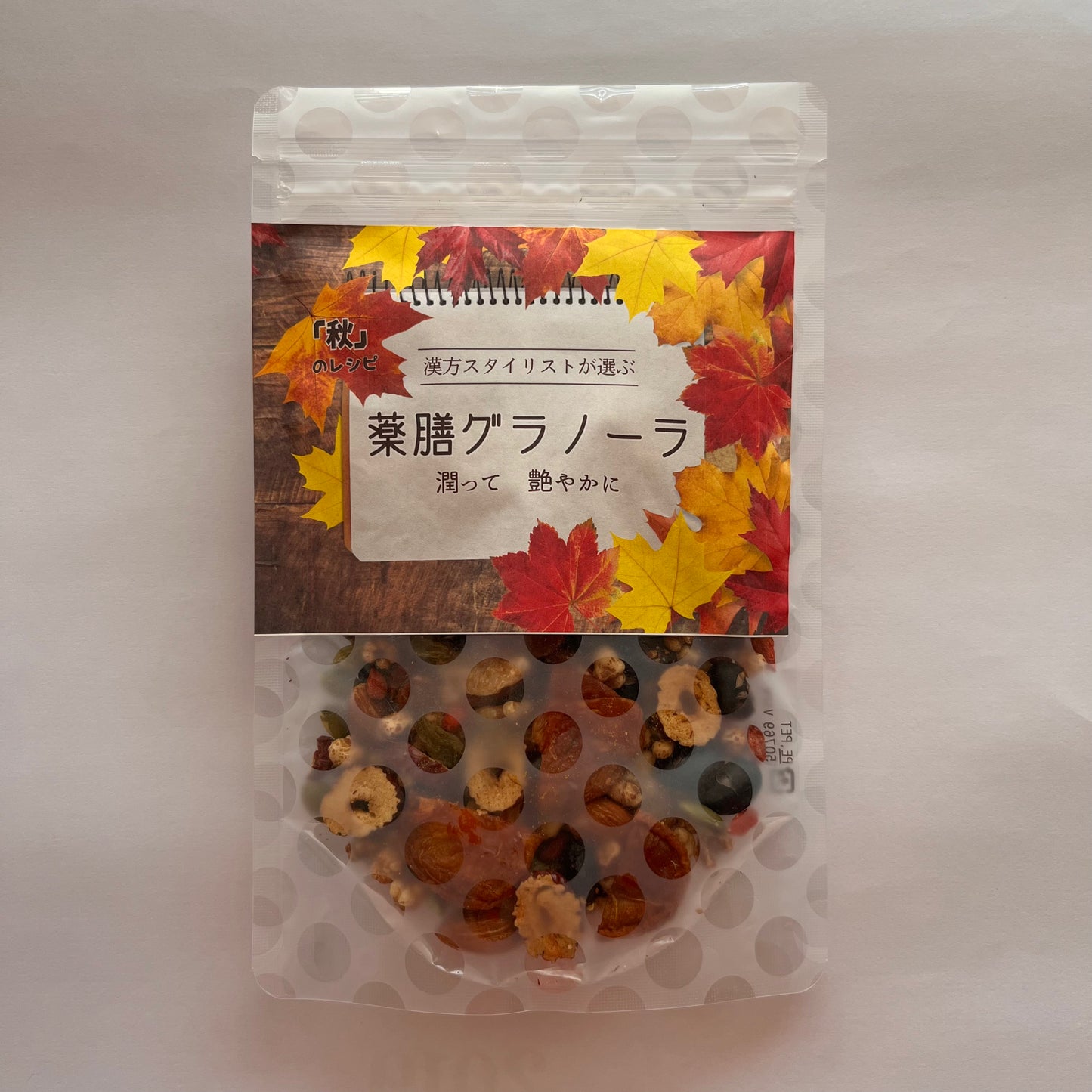 四季の薬膳グラノーラ「秋のレシピ」～潤って 艶やかに～