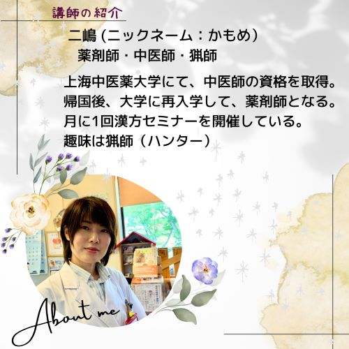 12月の漢方＆薬膳セミナー「鍋の季節！作ってみよう薬膳鍋♪」