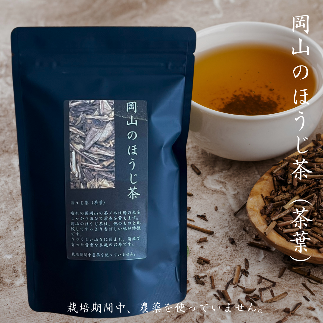 【岡山のほうじ茶葉 60g 】栽培期間中 農薬不使用！