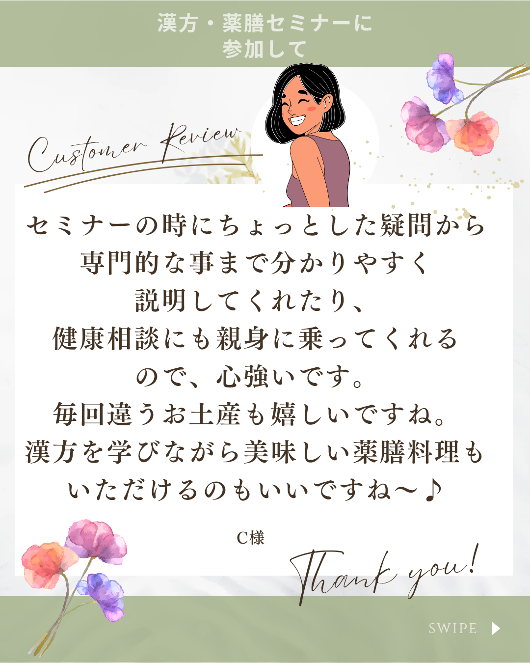 12月の漢方＆薬膳セミナー「鍋の季節！作ってみよう薬膳鍋♪」