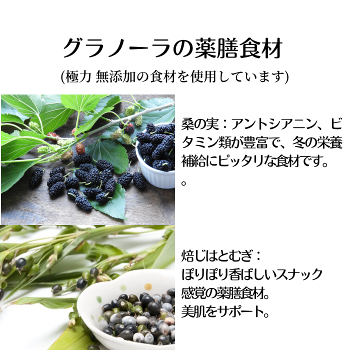 四季の薬膳グラノーラ【冬のレシピ】～補って 暖かく～